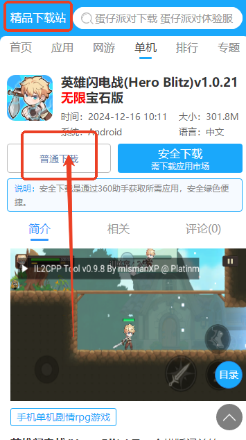 英雄闪电战(Hero Blitz)4